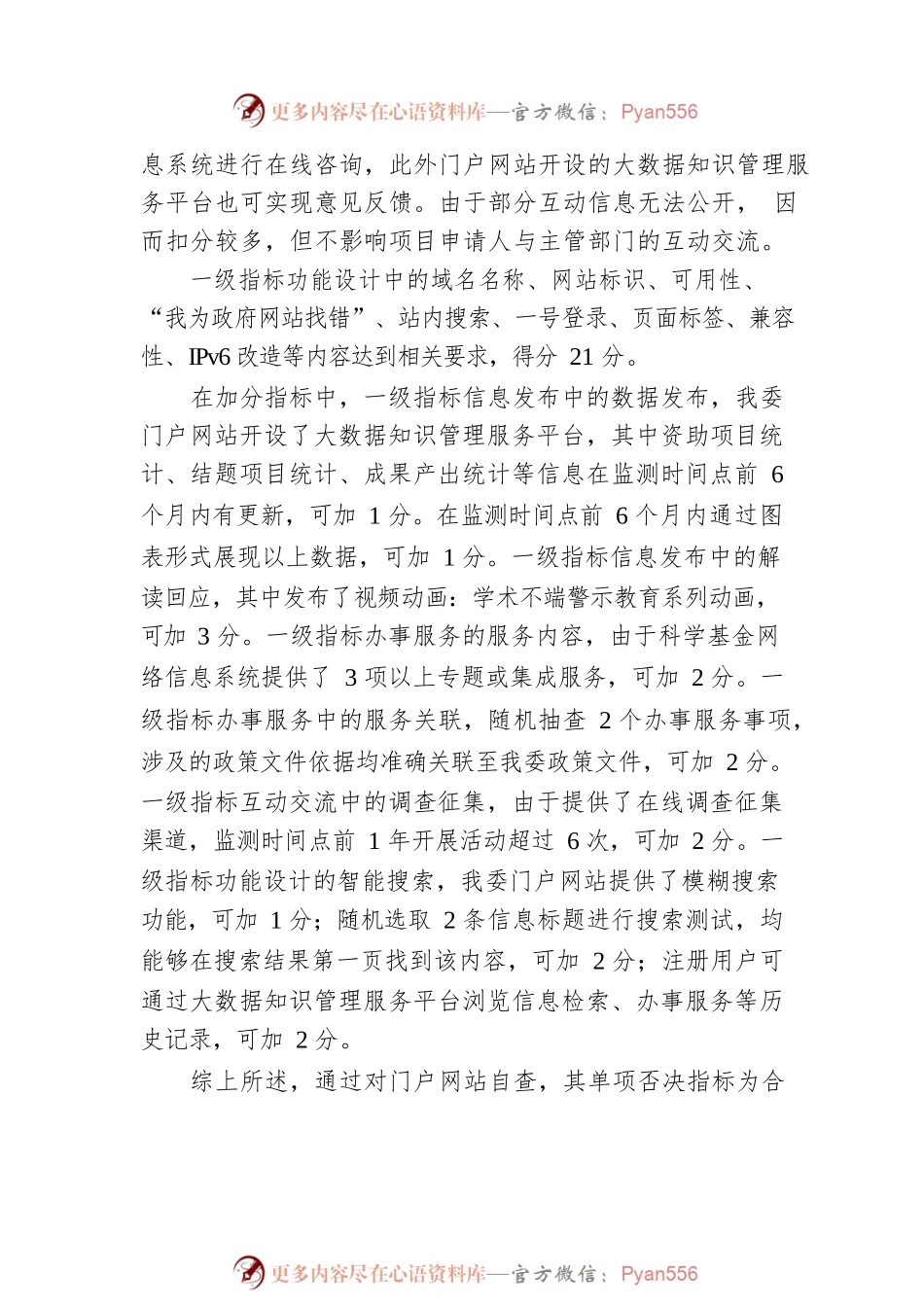 国家自然科学基金委员会2023年第一季度政府网站和政务新媒体自查报告(20230329).docx_第2页