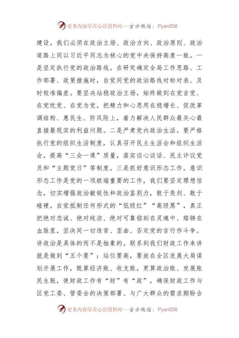 在2024年全区财政系统党建工作推进会议上的讲话.docx_第2页