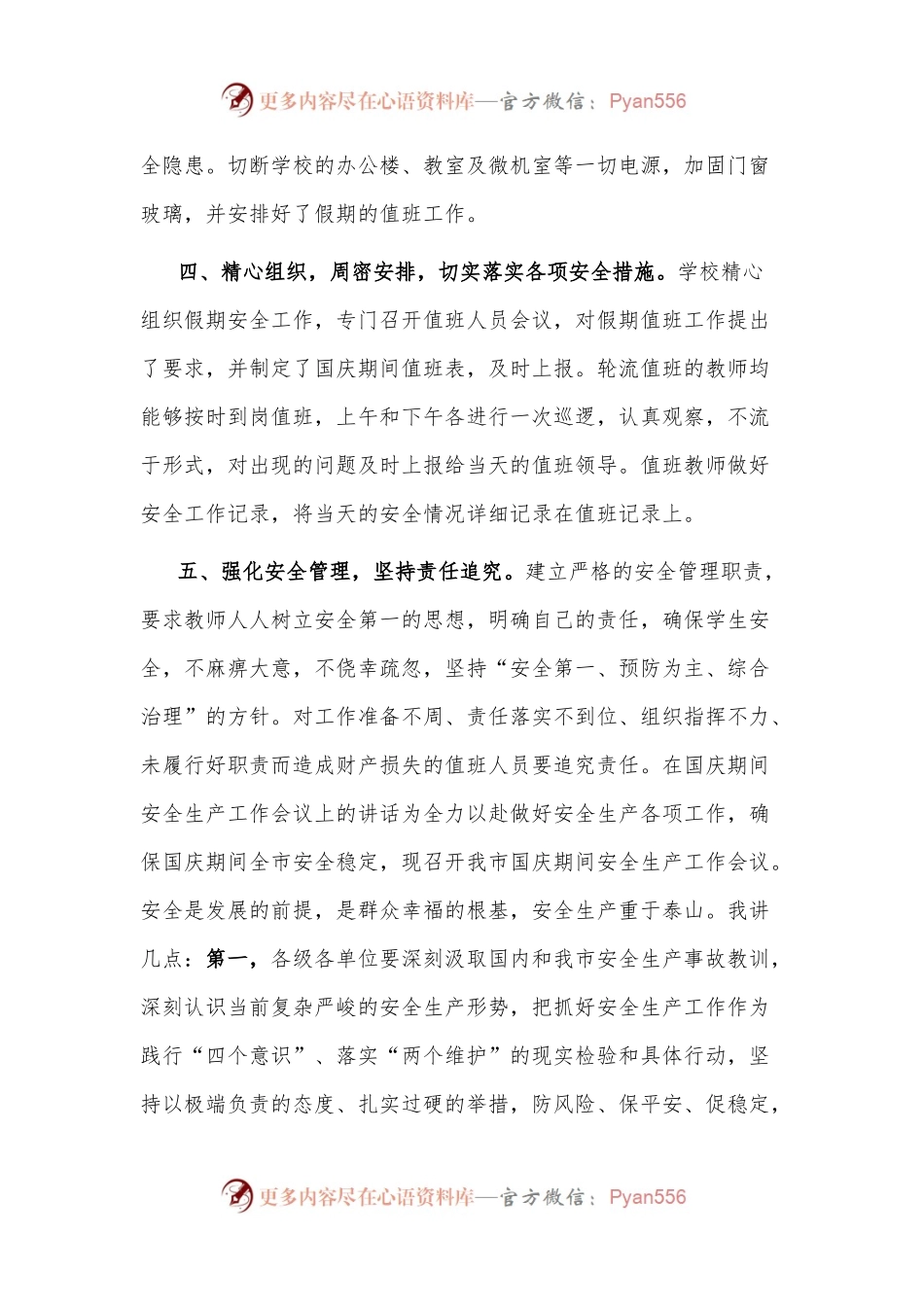 县教育局长在国庆节安全生产工作会议上的讲话.docx_第2页