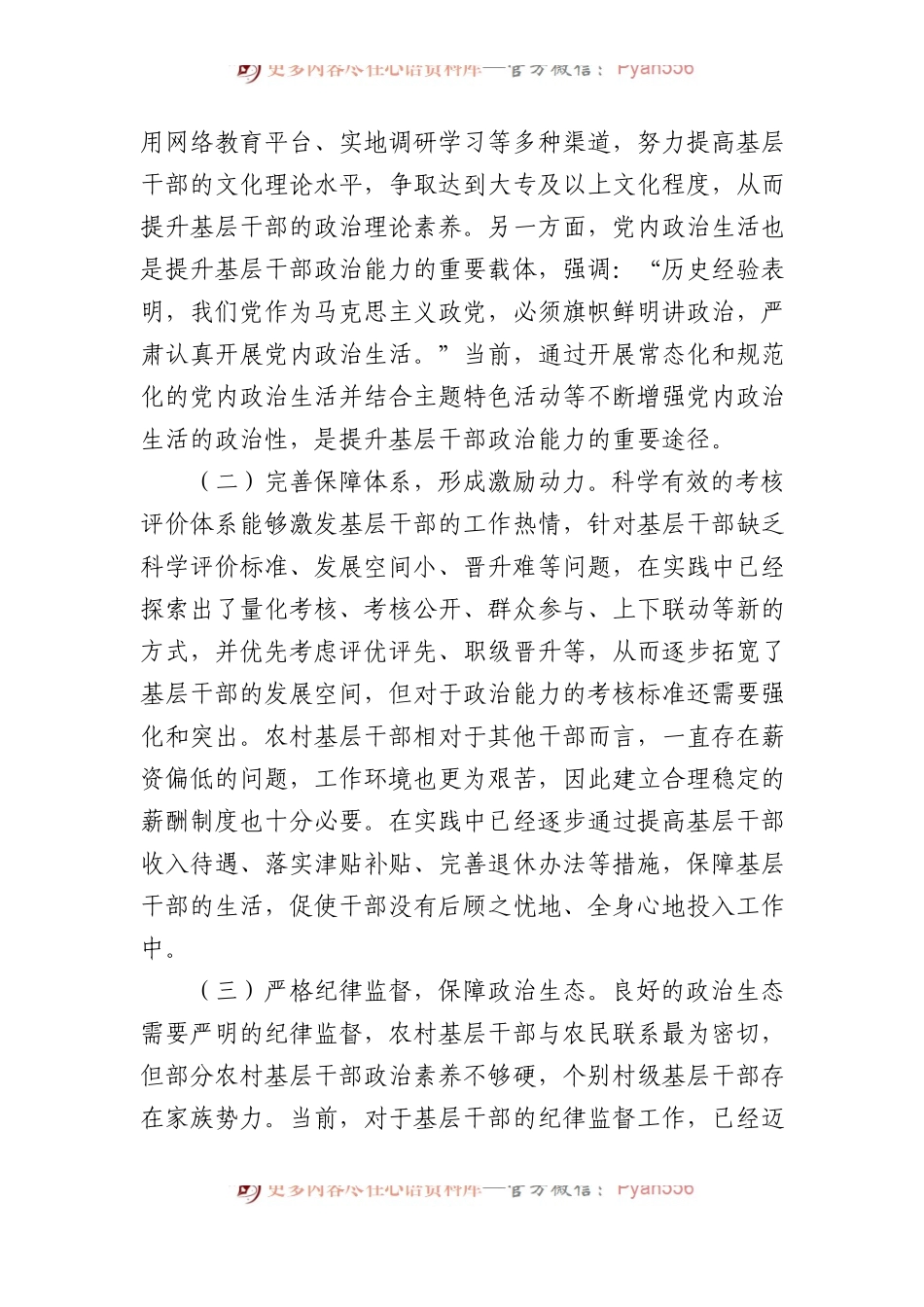 在2024年基层干部政治能力提升工作推进会上的讲话.docx_第2页