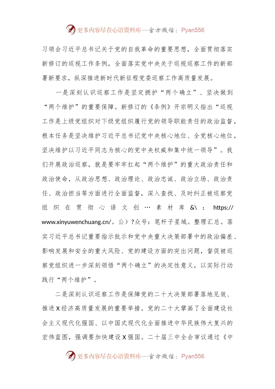 在2024年厅（局）党委巡察工作动员部署会上的讲话.docx_第2页