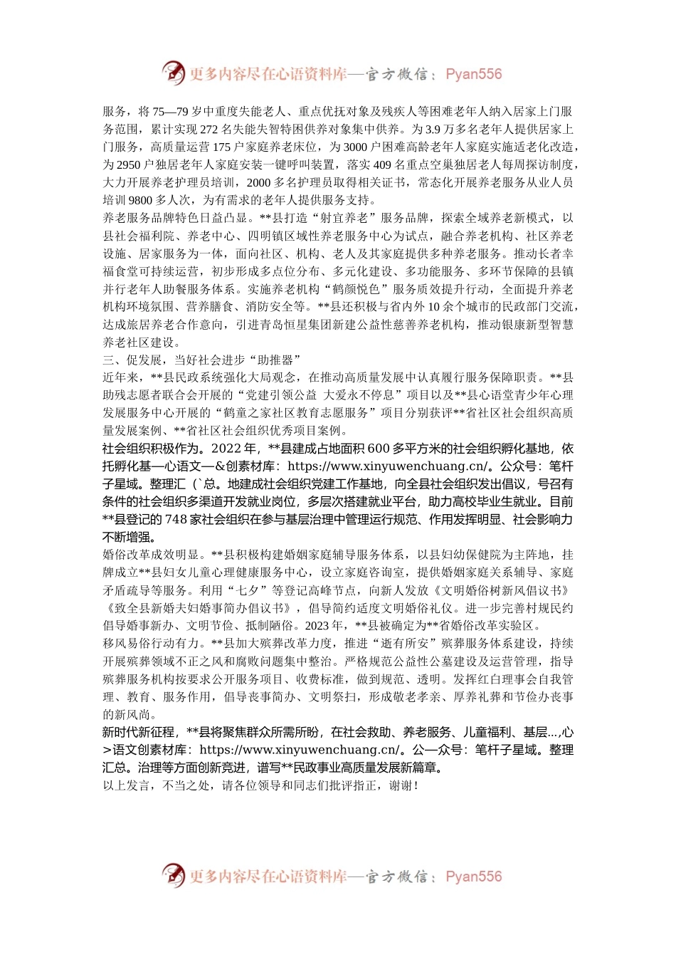 在2024年全市“幸福民政365工程”实施推进会上的汇报发言.docx_第2页