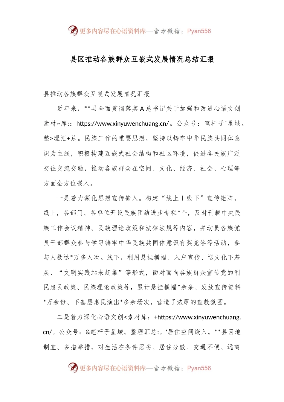 县区推动各族群众互嵌式发展情况总结汇报.docx_第1页