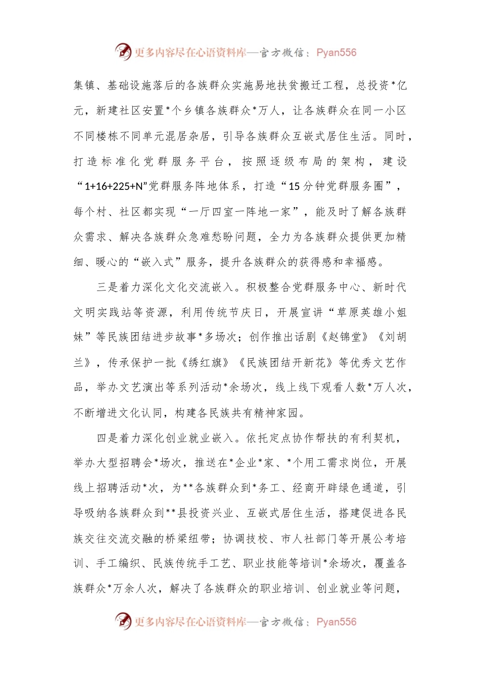 县区推动各族群众互嵌式发展情况总结汇报.docx_第2页