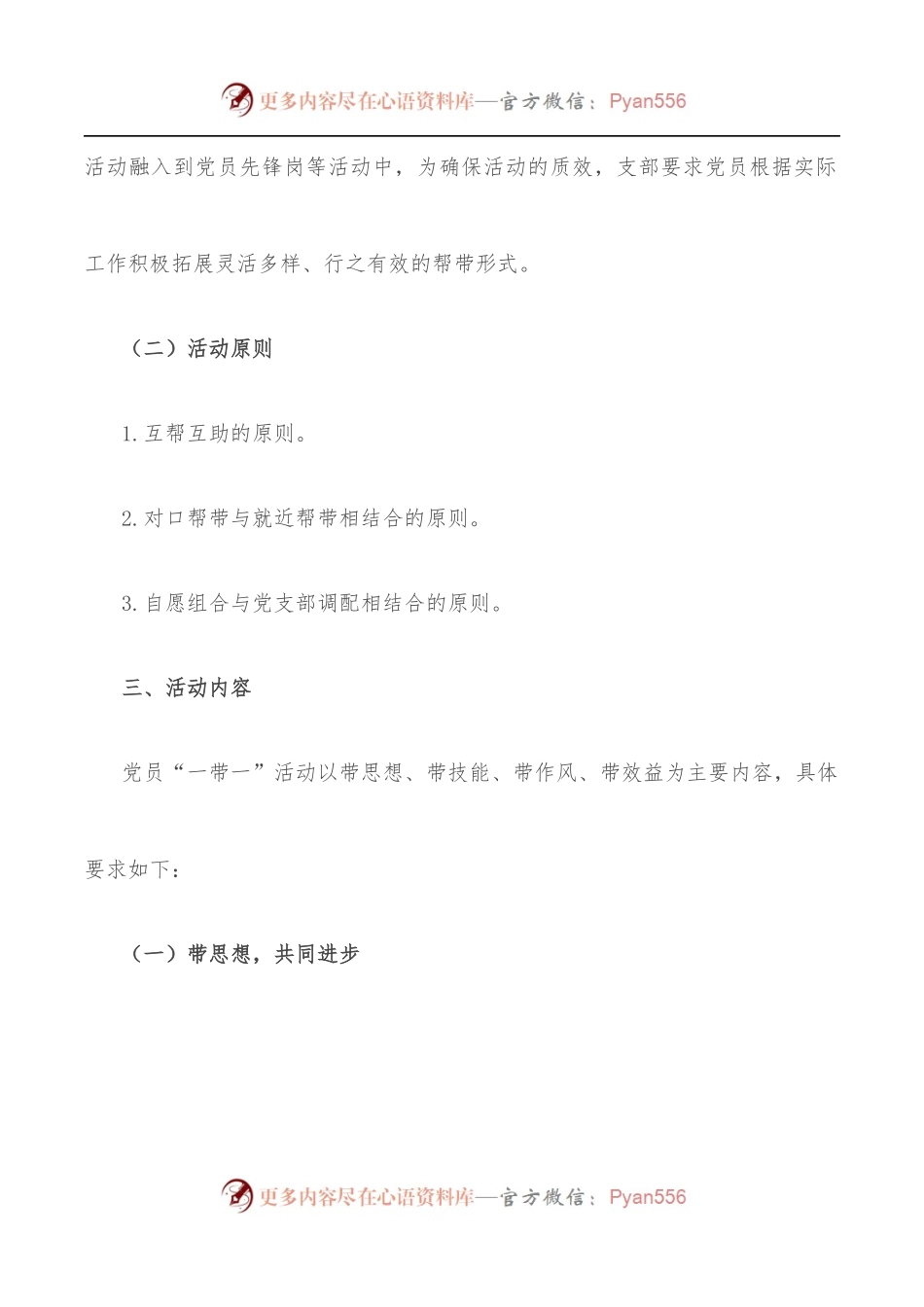 国企分公司党支部党建品牌活动实施方案.docx_第2页