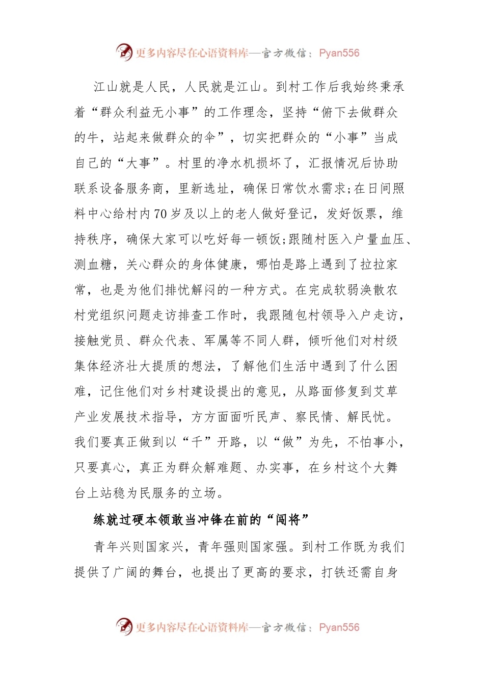 发言材料立足时代之基绽放基层之花.docx_第2页