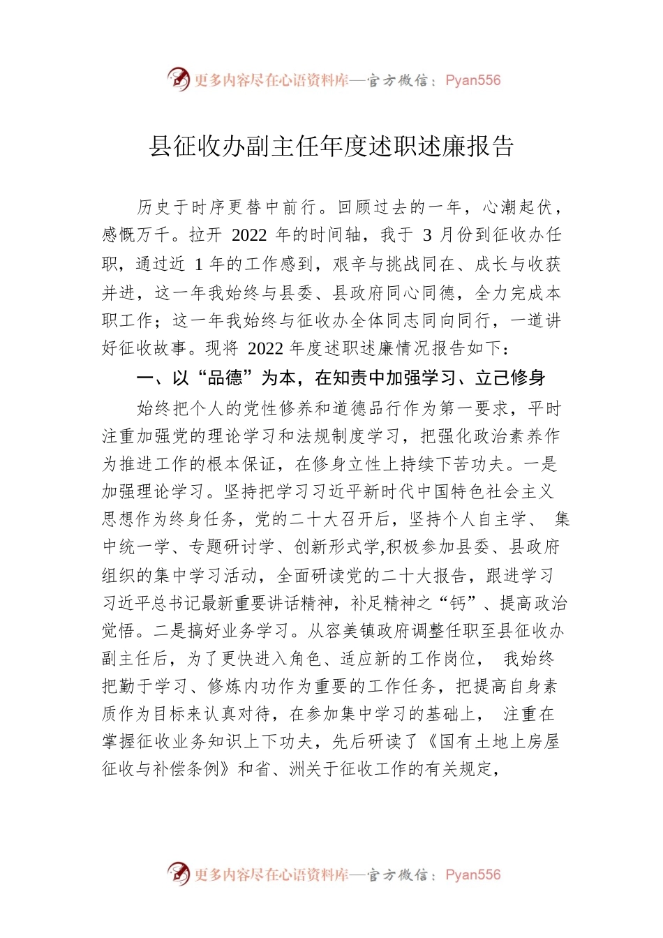 县征收办副主任年度述职述廉报告.docx_第1页
