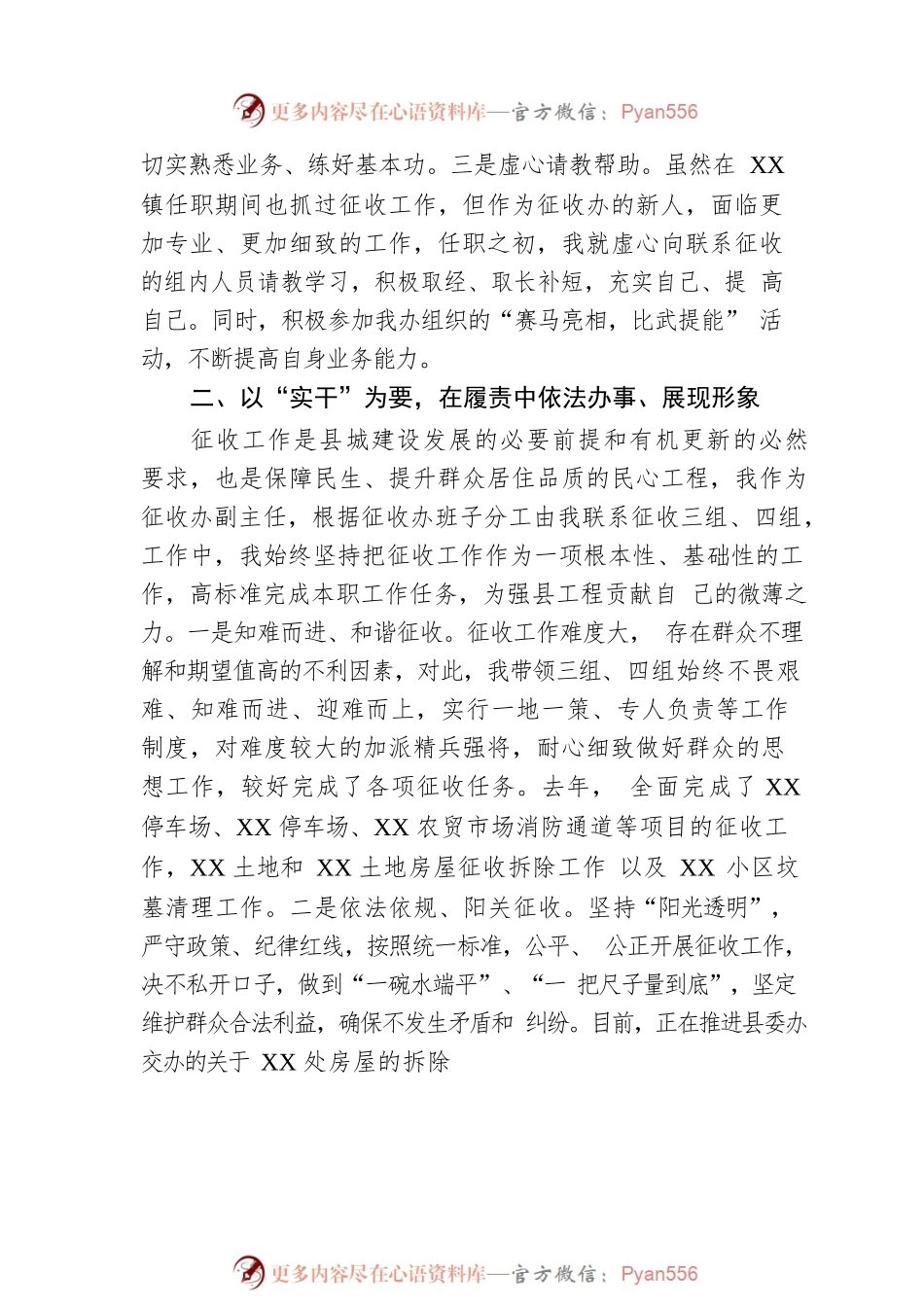 县征收办副主任年度述职述廉报告.docx_第2页