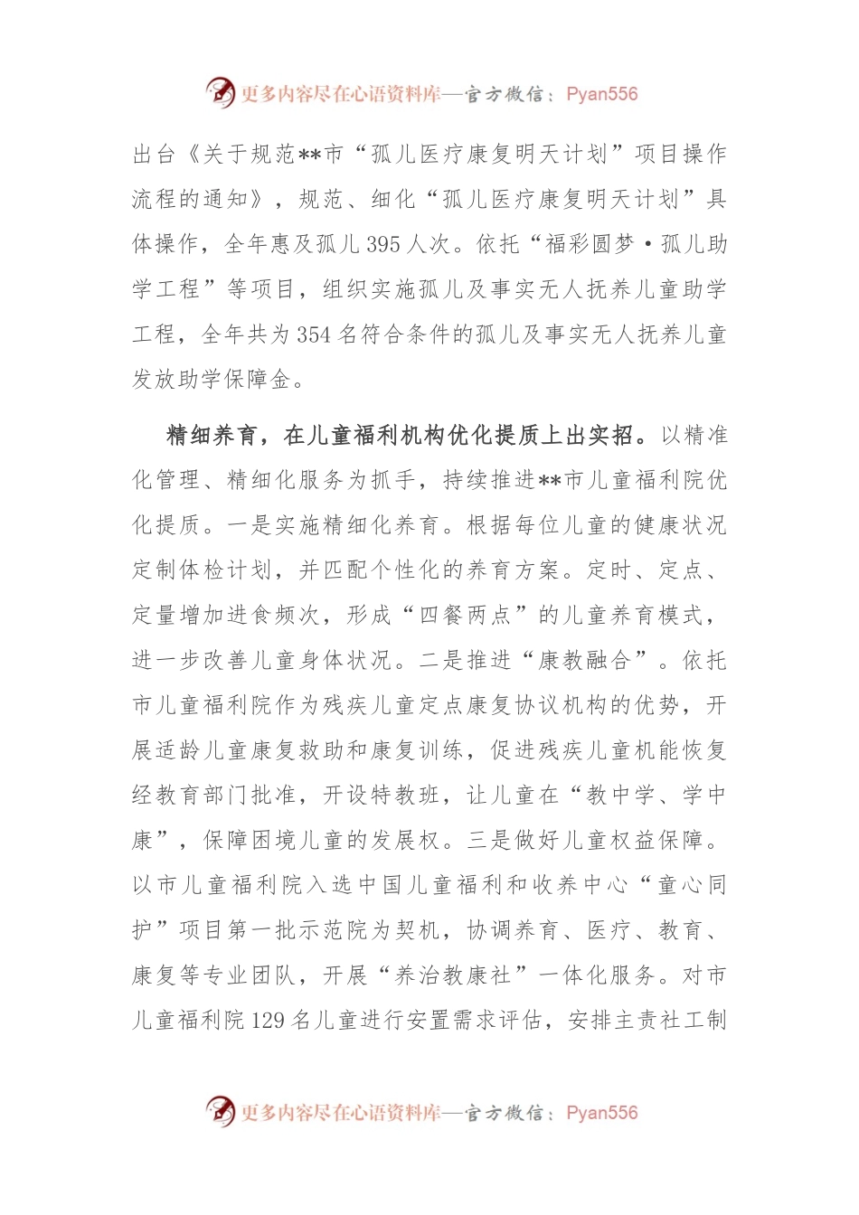 在2024年全省儿童福利工作年中推进会上的汇报发言.docx_第2页