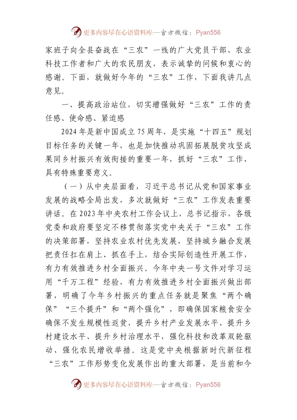 在2024年农村工作会议上的讲话.docx_第2页