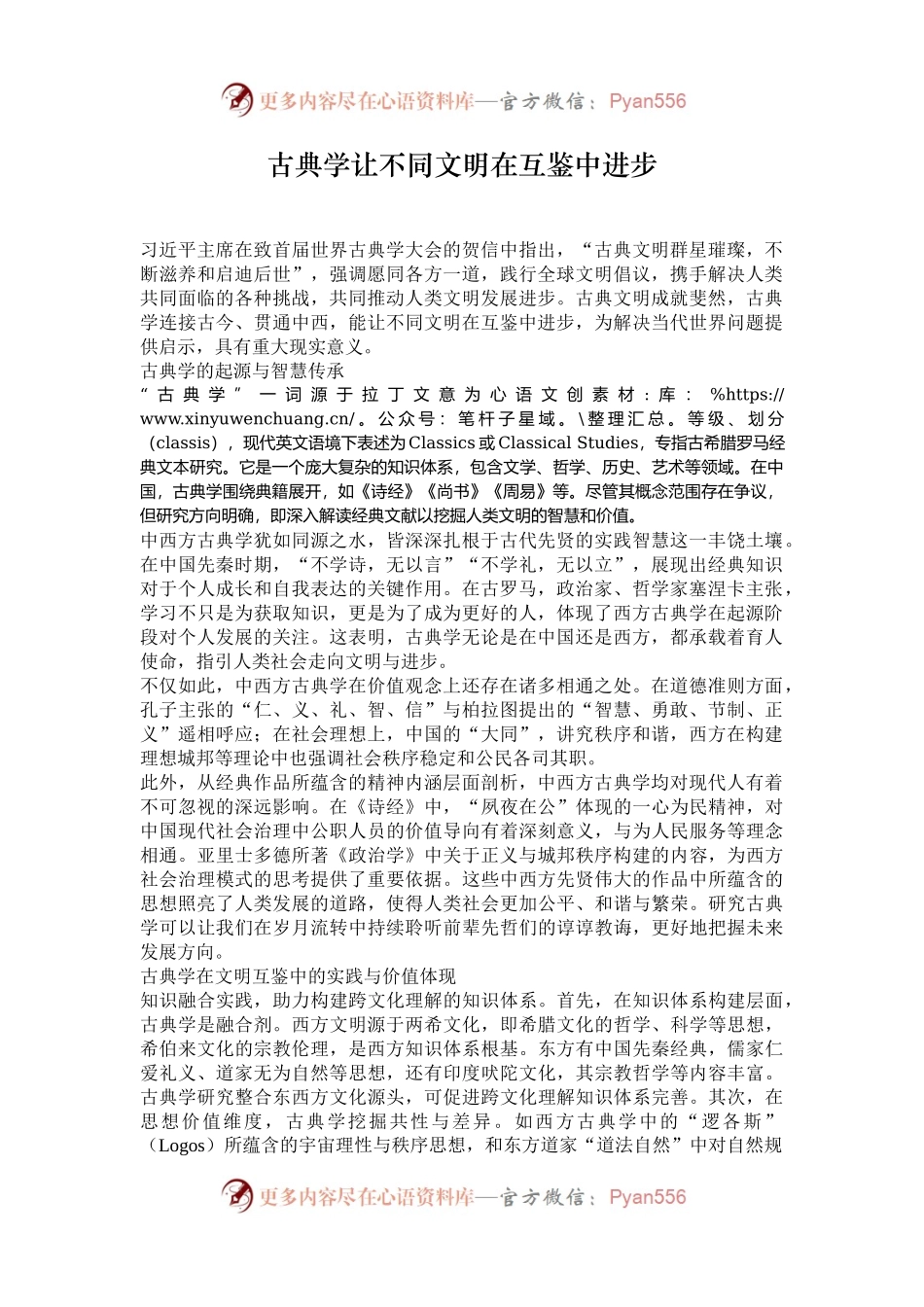 古典学让不同文明在互鉴中进步.docx_第1页