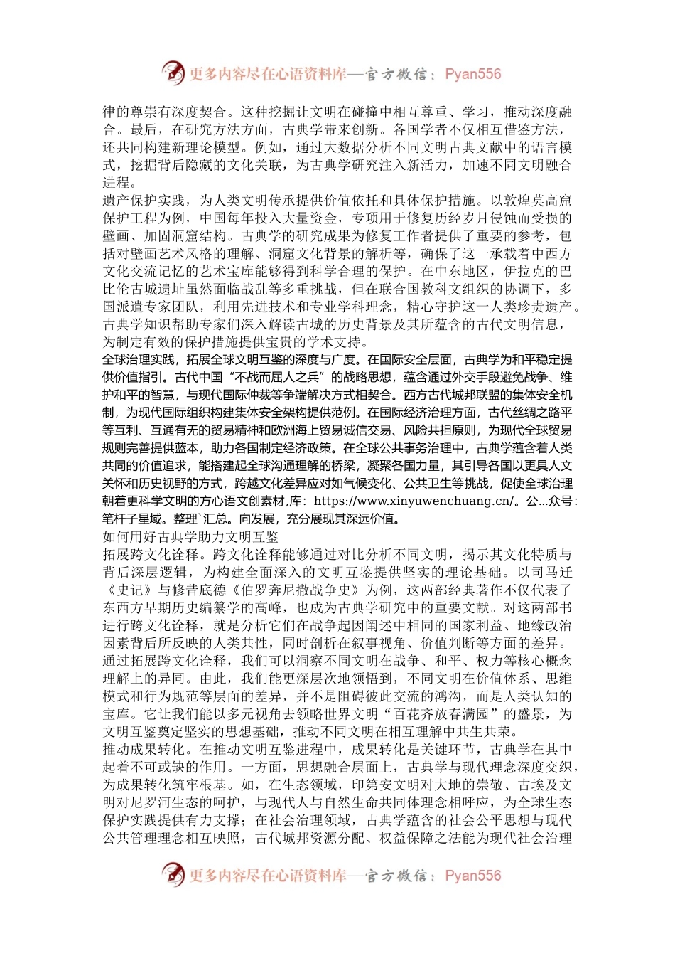 古典学让不同文明在互鉴中进步.docx_第2页