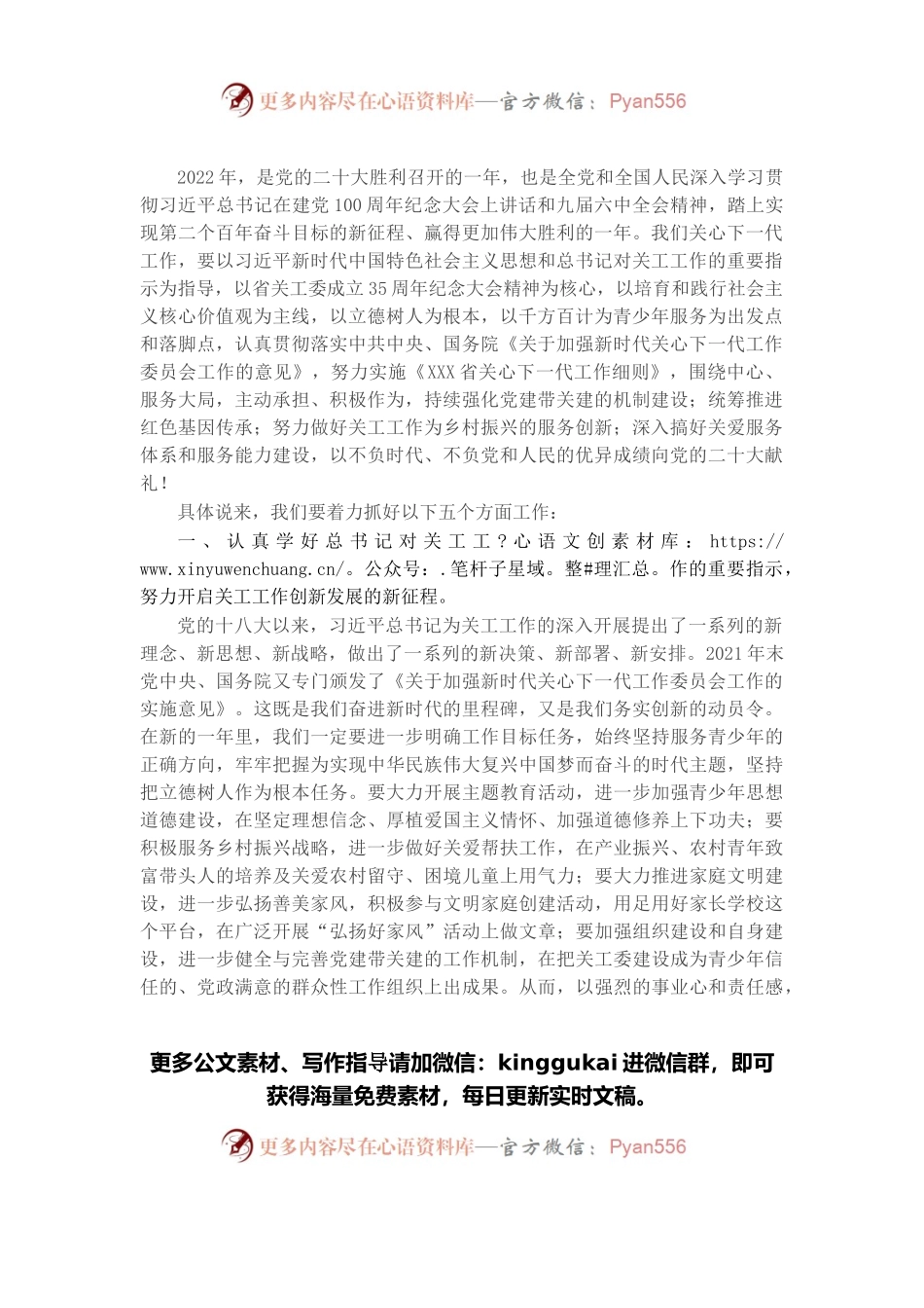 县关工委2022年工作要点.docx_第1页