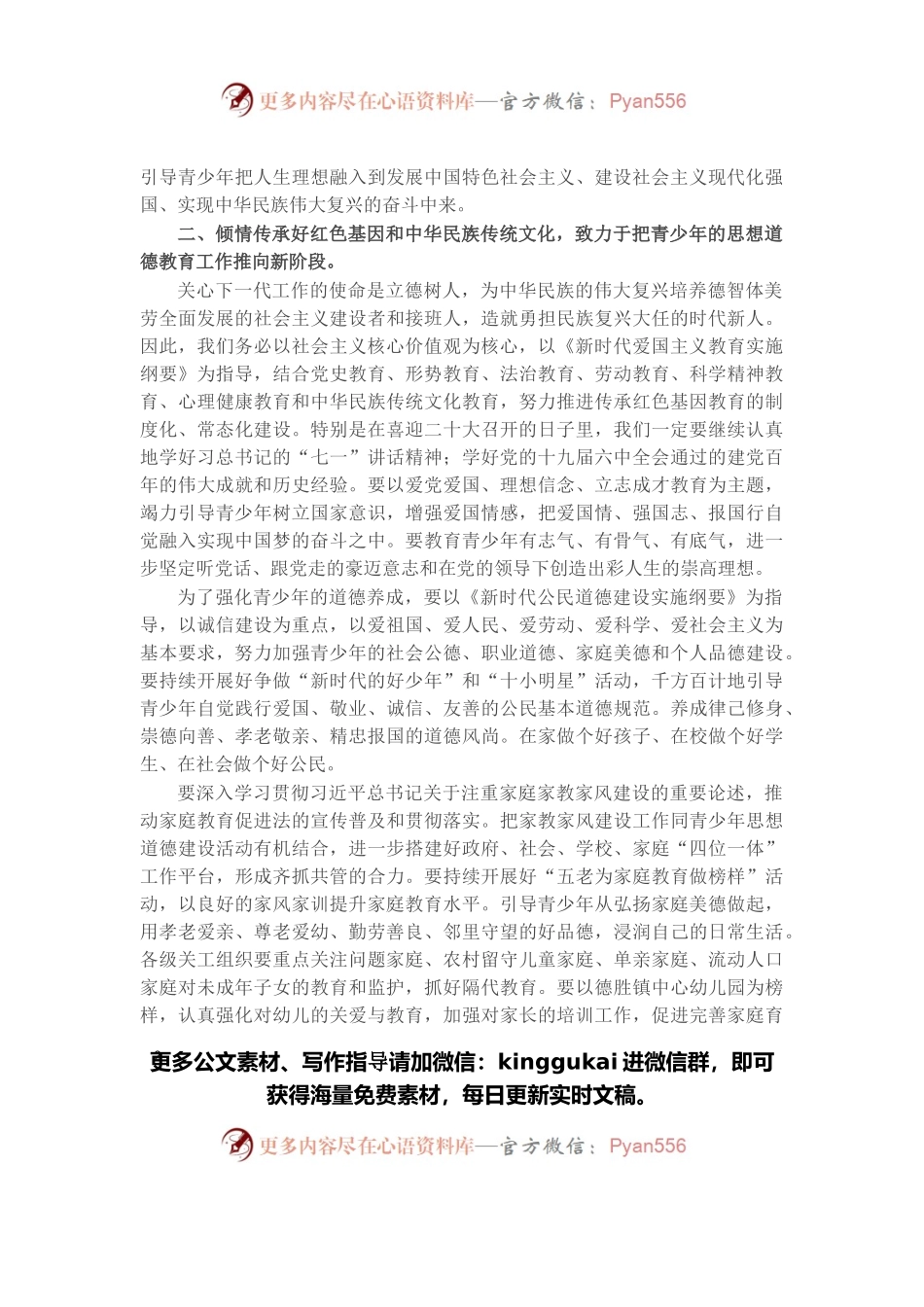 县关工委2022年工作要点.docx_第2页