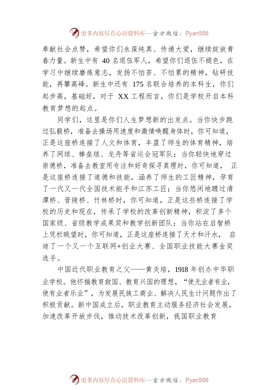 在2022级新生开学典礼暨军训动员大会上的讲话.docx_第2页