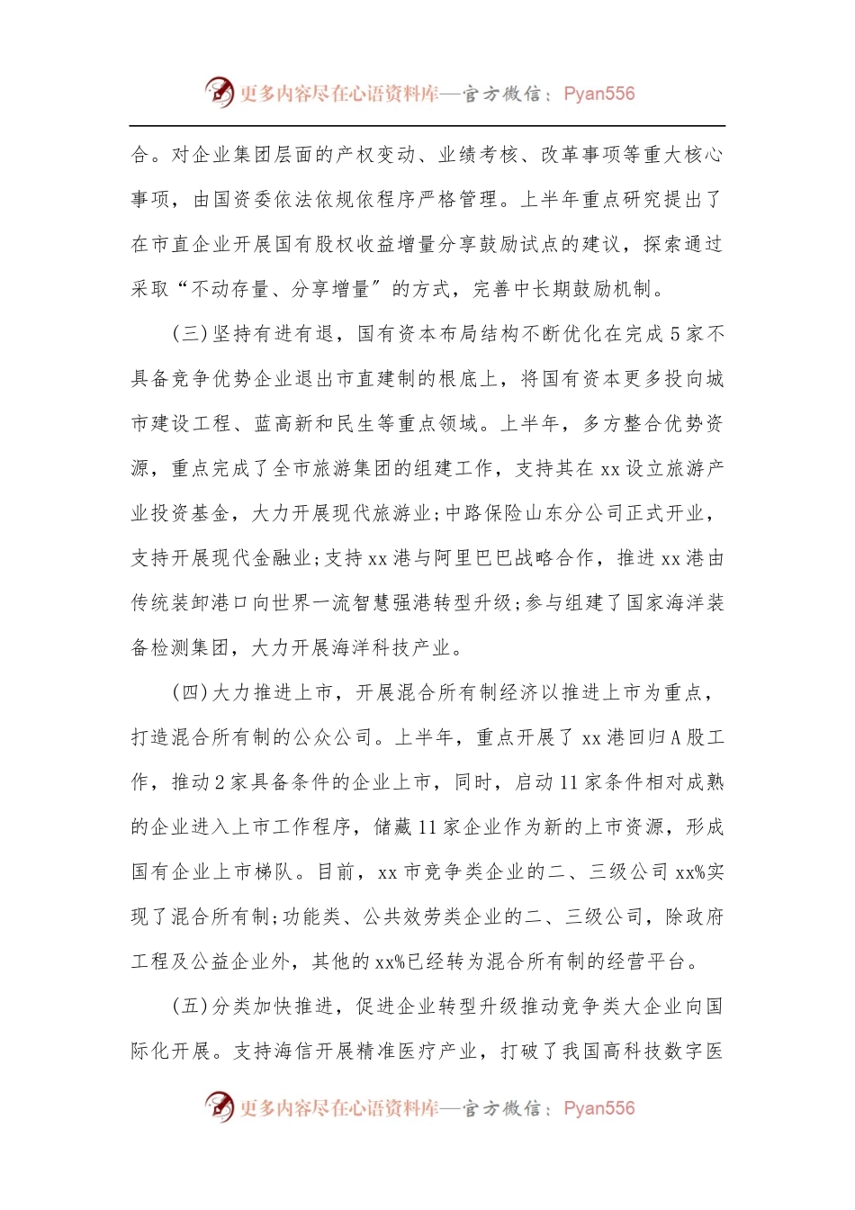 国企上半年工作总结精简.docx_第2页