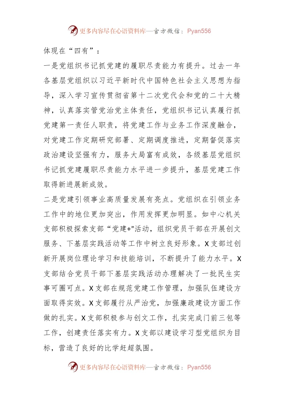 在2023年度抓党建述职评议考核会上的讲话稿.docx_第2页