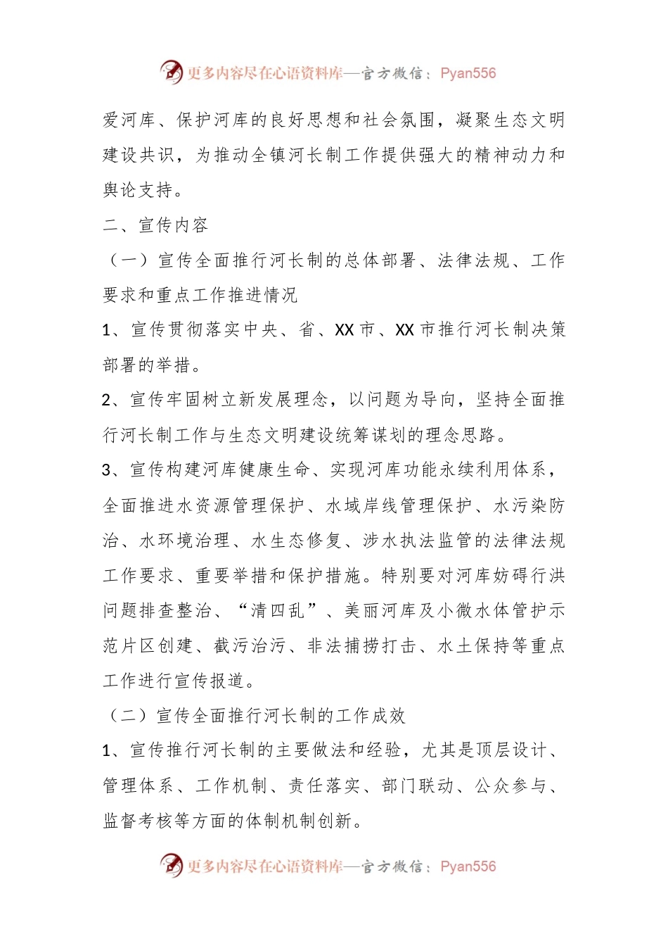 在2023年某镇河长制宣传教育工作实施方案.docx_第2页