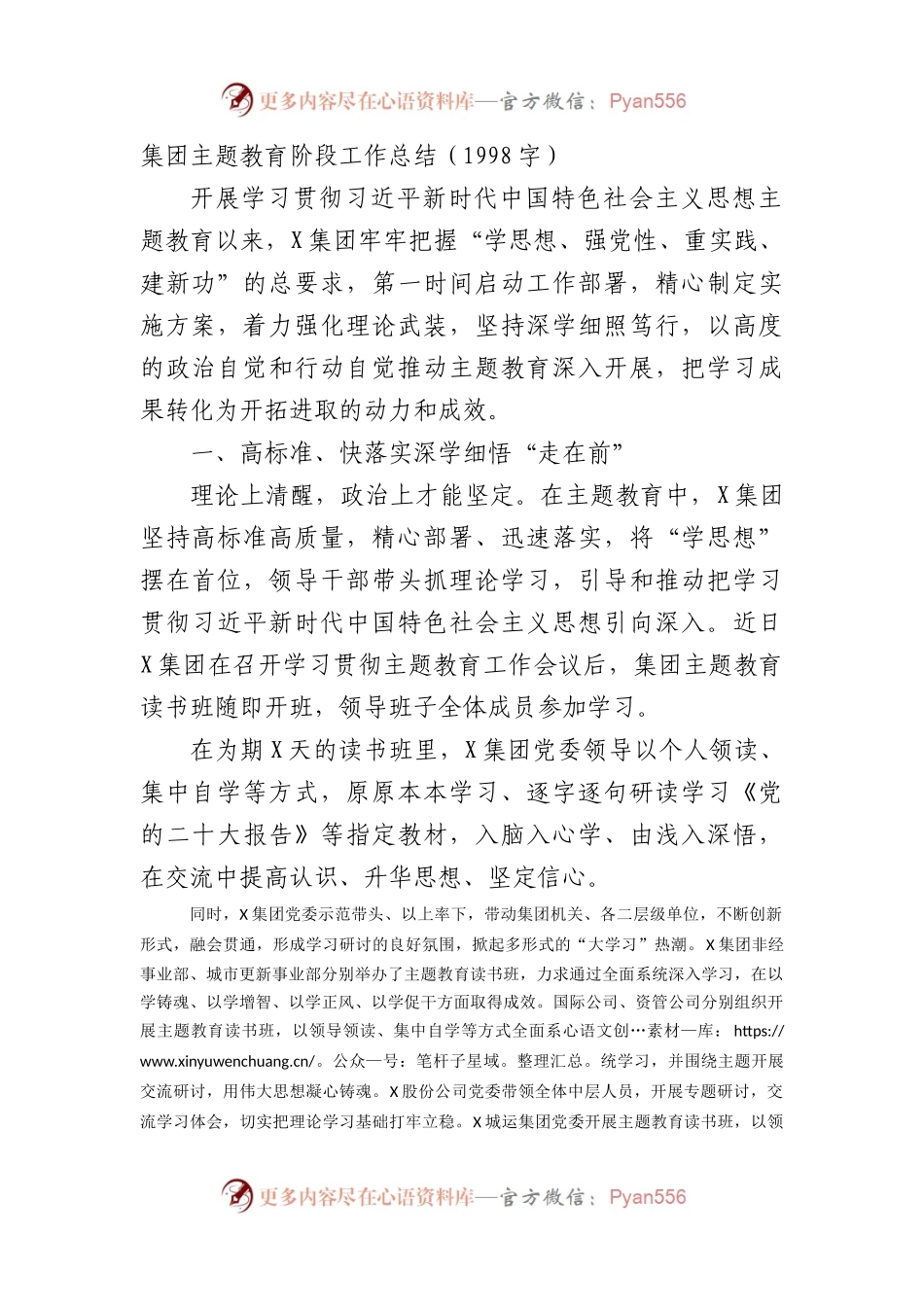 国企主题教育阶段工作总结.docx_第1页