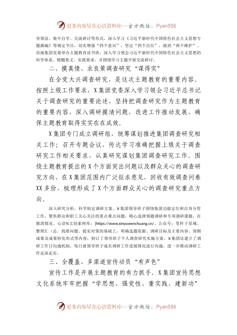 国企主题教育阶段工作总结.docx_第2页