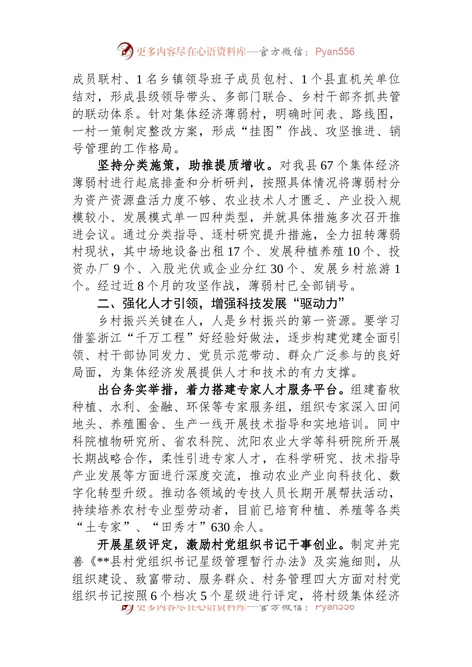 在2024年一季度全市村集体经济发展现场推进会上的汇报发言稿.docx_第2页