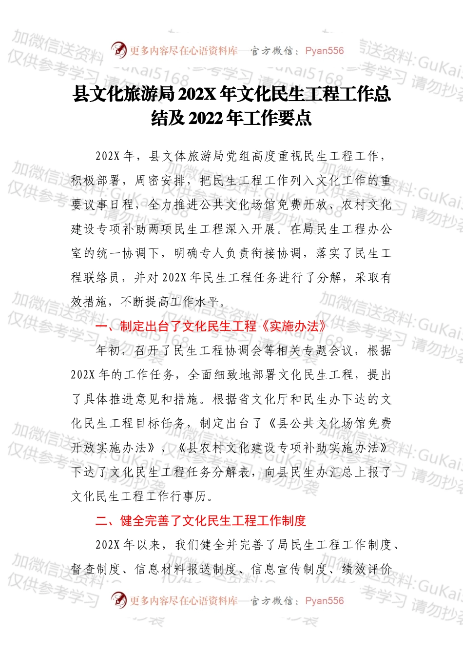 县文化旅游局202X年文化民生工程工作总结及2022年工作要点.docx_第1页