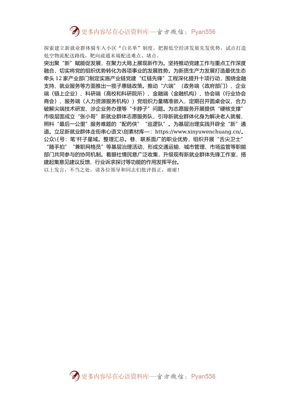 在2024年全市“两企三新”党建工作提质增效现场会上的汇报发言.docx_第2页