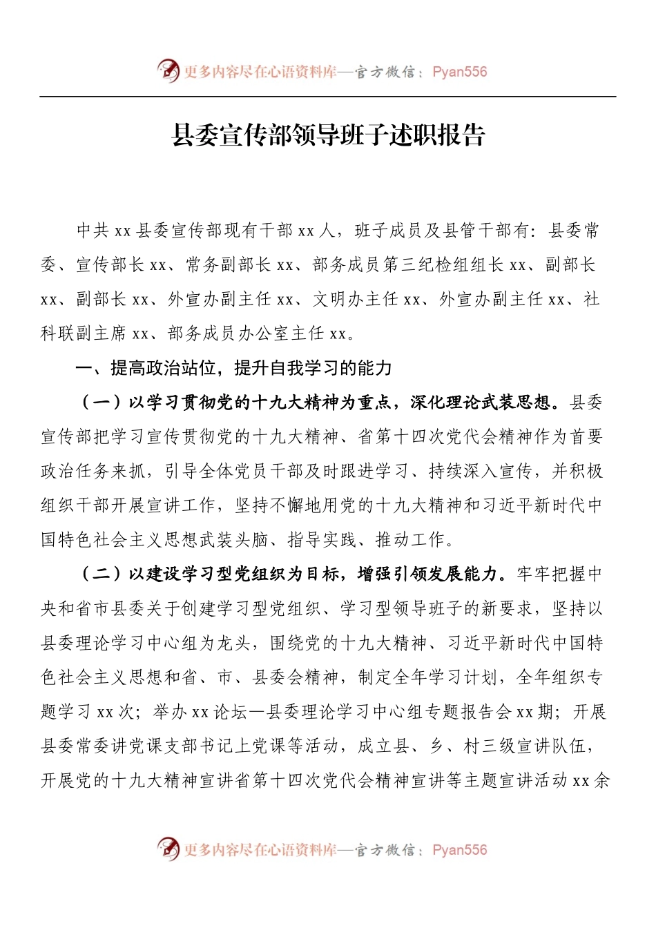 县委宣传部领导班子述职报告.docx_第1页