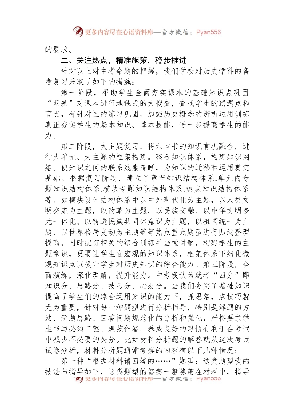 在2024年某县高中阶段学校招生考试备考工作会议上的发言.docx_第2页