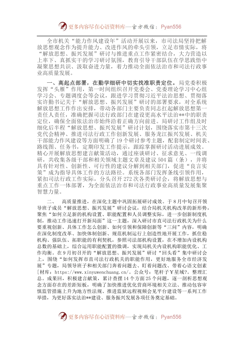 司法局作风建设工作汇报材料.docx_第1页