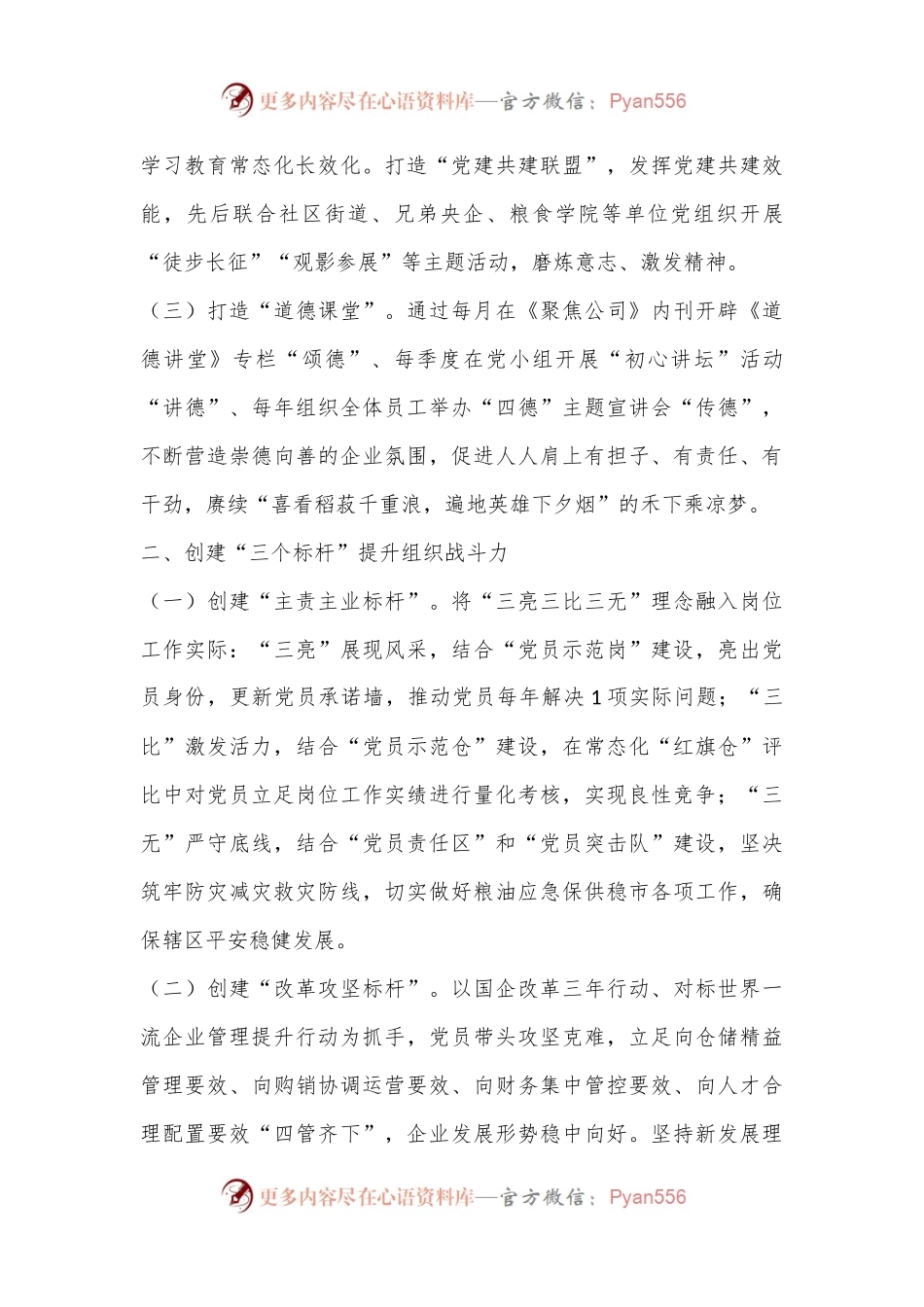 国有企业党委落实全面从严治党主体责任情况的报告.docx_第2页