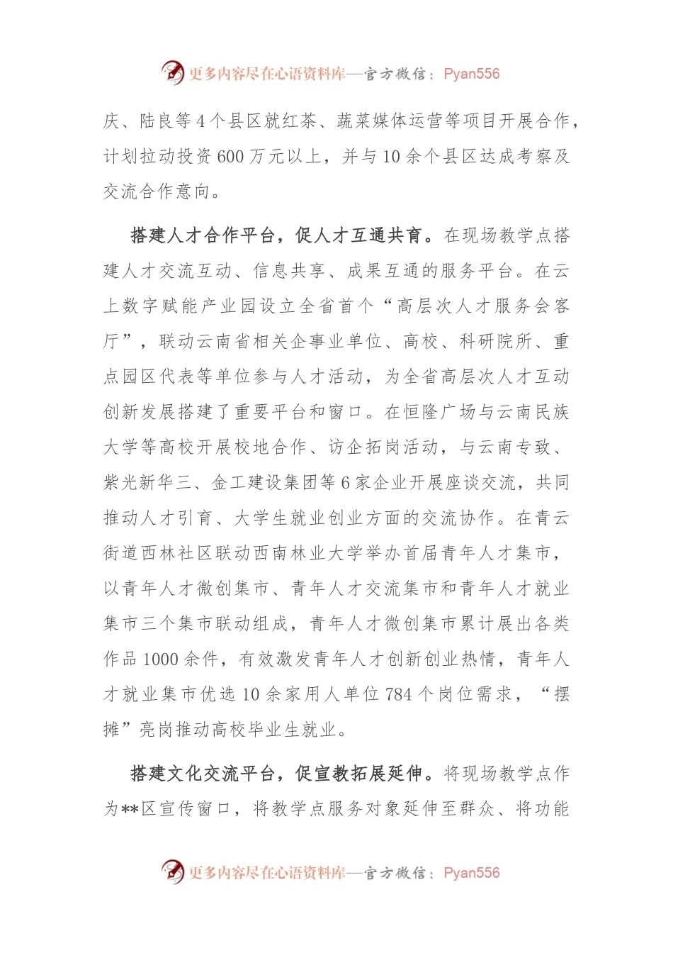 在2024年全市干部教育培训现场教学点建设推进会上的汇报发言.docx_第2页