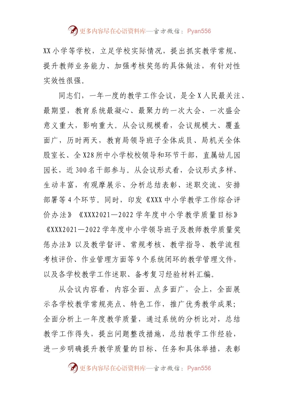 在2021年教学工作会议上的讲话（学校）.docx_第2页