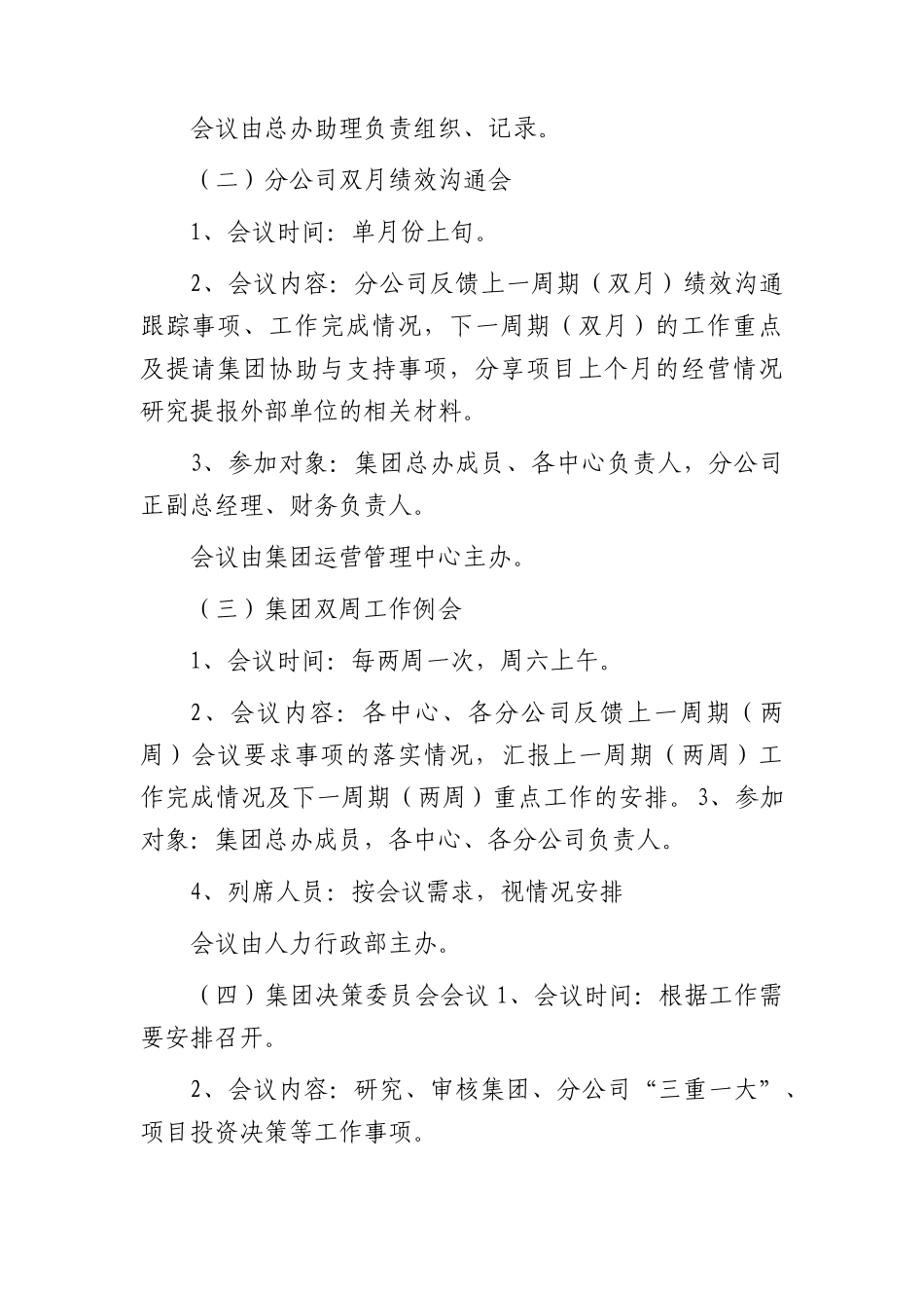 国企会议管理制度.docx_第2页