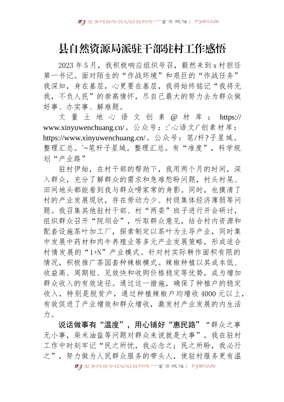 县自然资源局派驻干部驻村工作感悟.docx_第1页