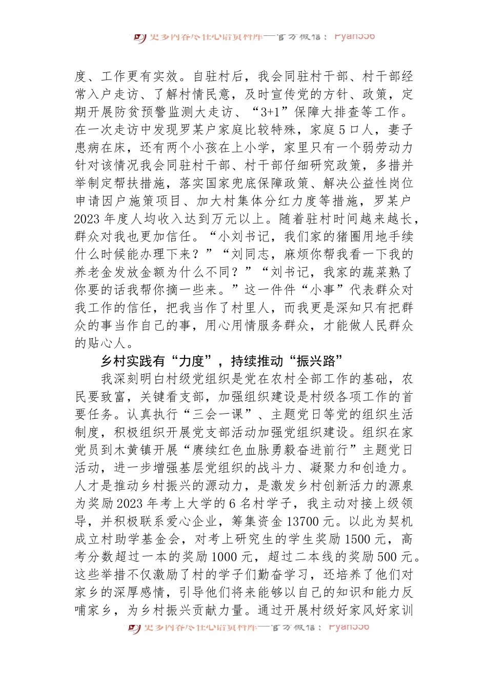县自然资源局派驻干部驻村工作感悟.docx_第2页