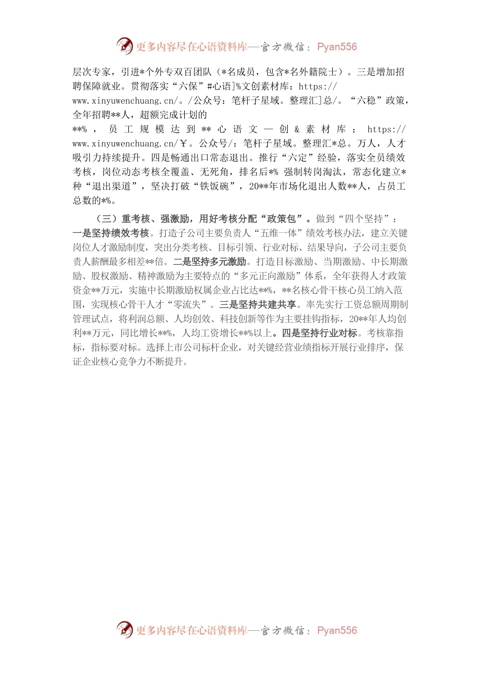 国企党建经验交流：党建引领三项制度改革 激发高质量发展加速度.docx_第2页