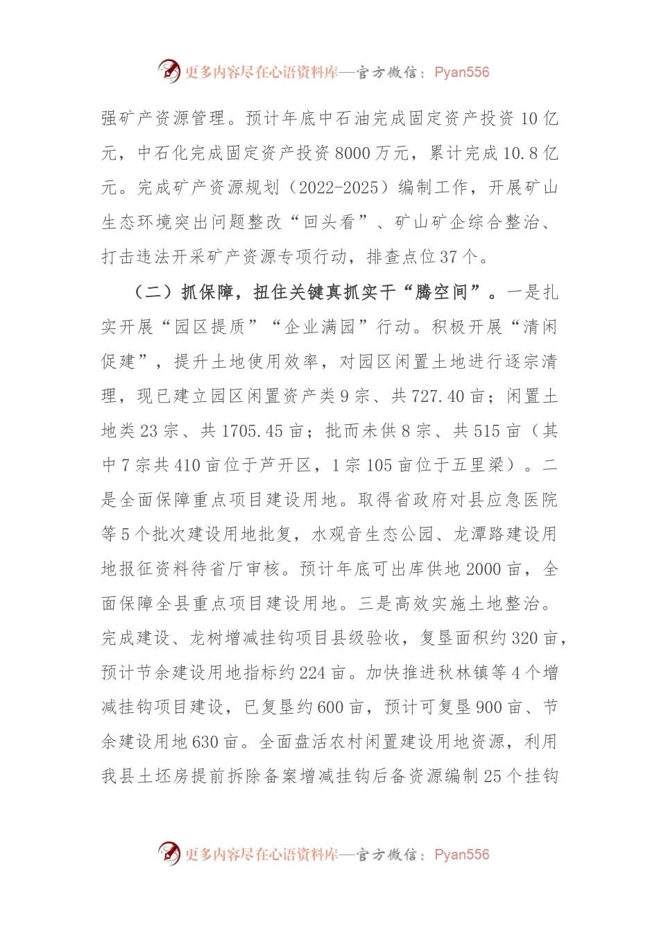 县自然资源局2023年工作总结及2024年工作计划.docx_第2页