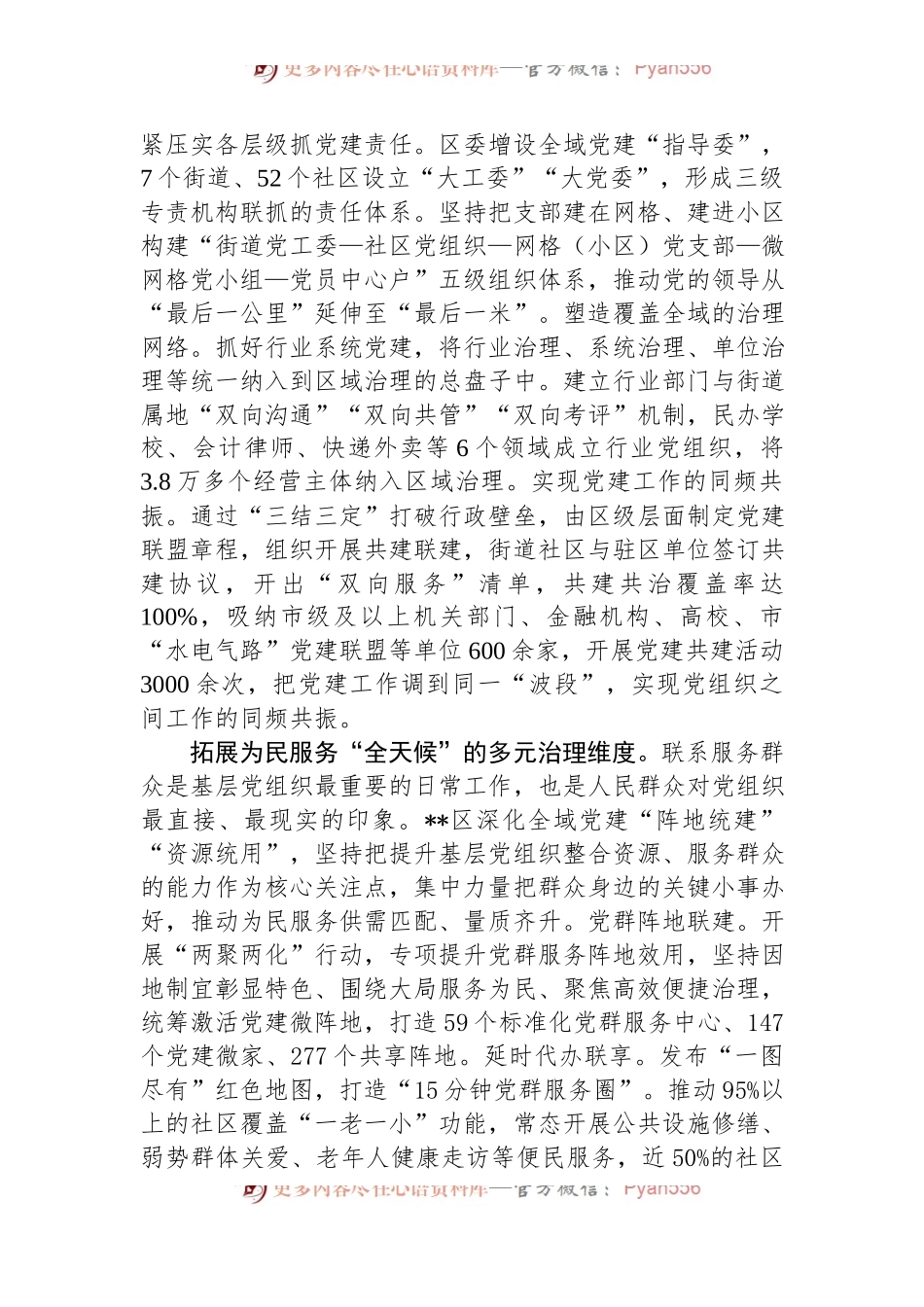 在2024年全域党建引领基层治理重点任务推进会上的汇报发言.docx_第2页