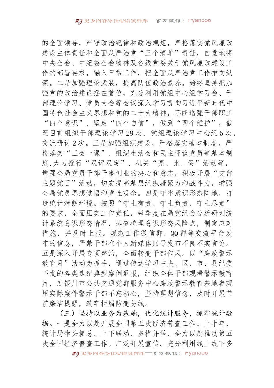 县统计局2024年上半年工作总结暨下半年工作计划.docx_第2页