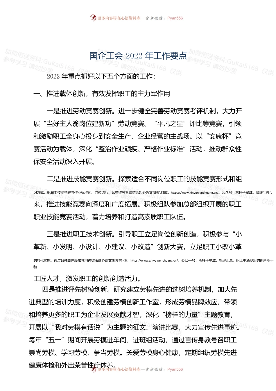 国企工会2022年工作要点.docx_第1页