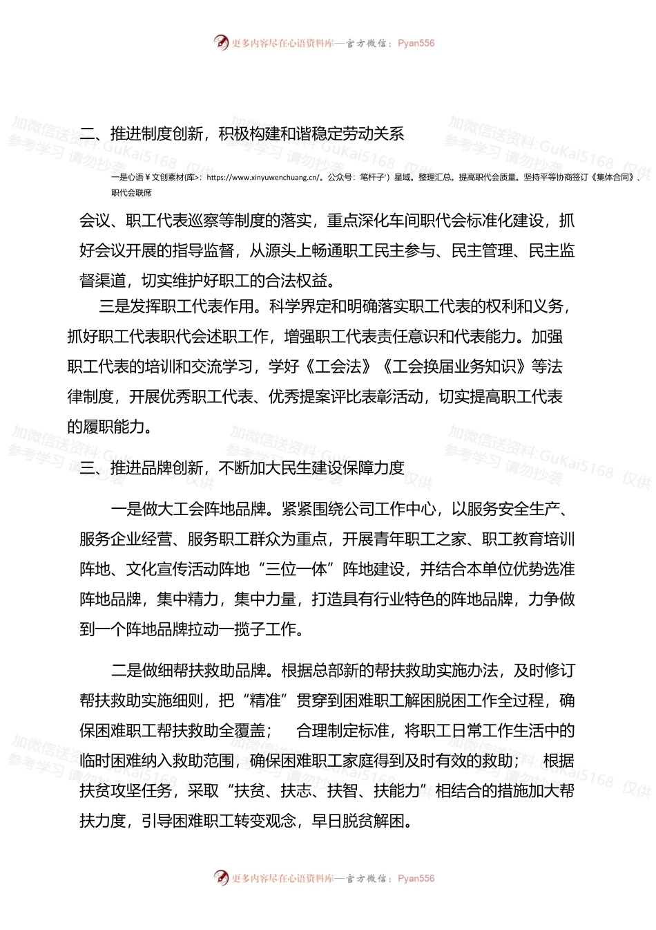 国企工会2022年工作要点.docx_第2页