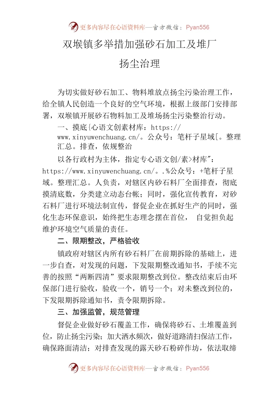 双堠镇多举措加强砂石加工及堆厂扬尘治理.docx_第1页