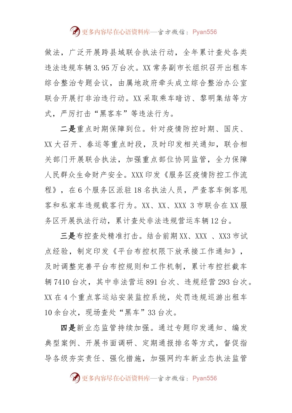 在2023年全省交通运输综合行政执法工作会议上的报告.docx_第2页