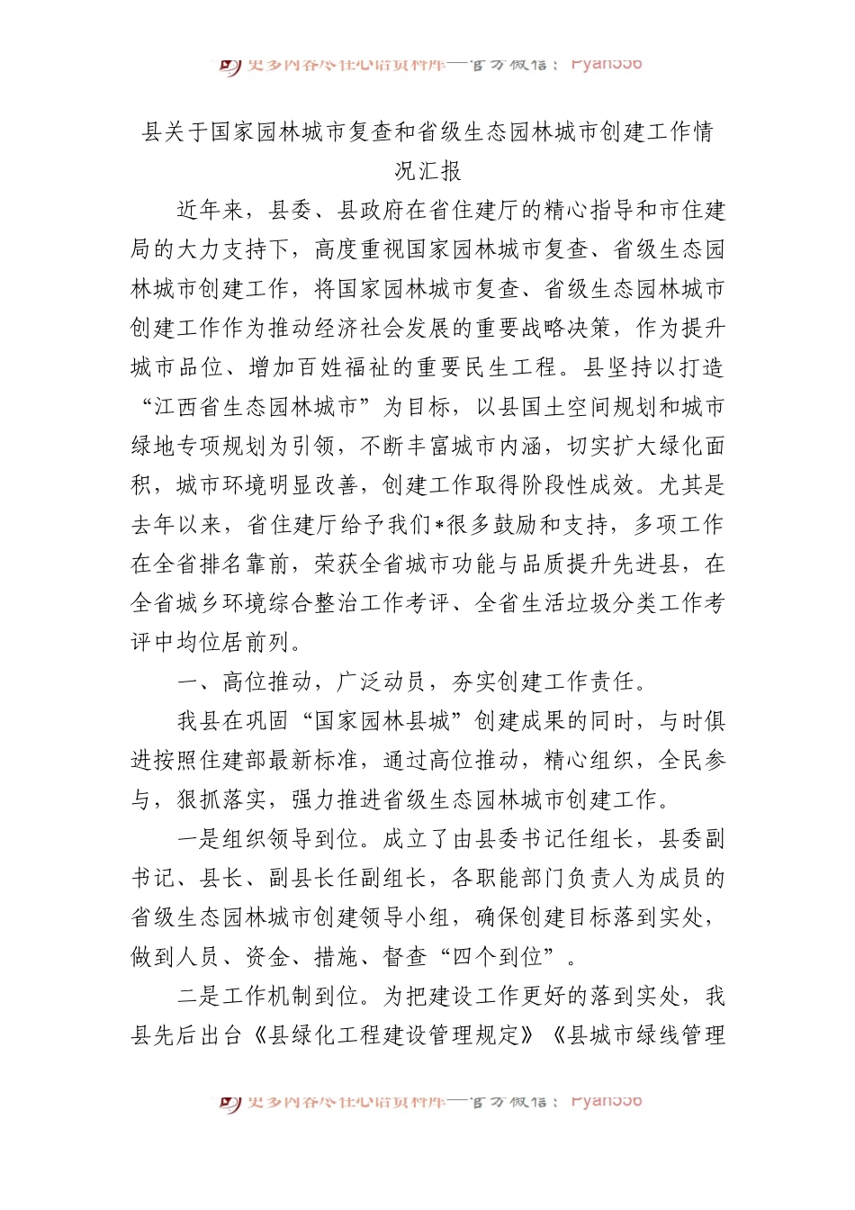 县关于国家园林城市复查和省级生态园林城市创建工作情况汇报.docx_第1页