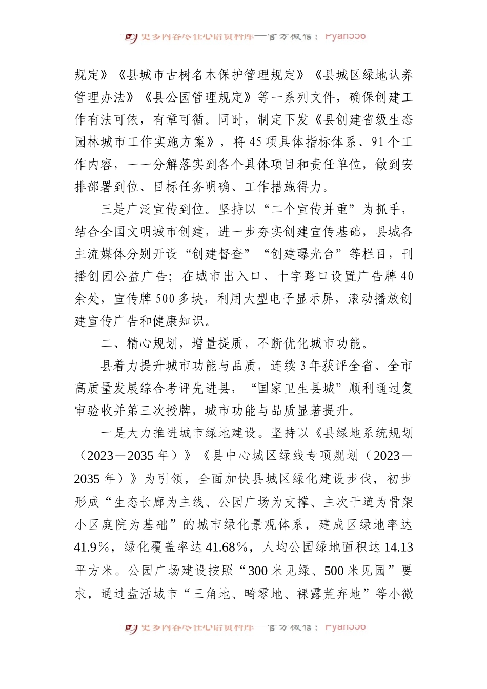 县关于国家园林城市复查和省级生态园林城市创建工作情况汇报.docx_第2页