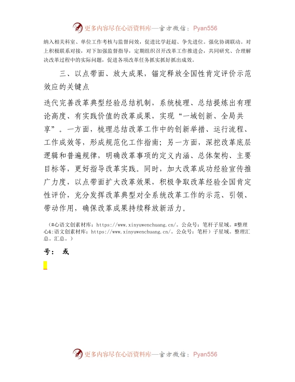 县卫健委在全县全面深化改革推进大会上的发言.docx_第2页