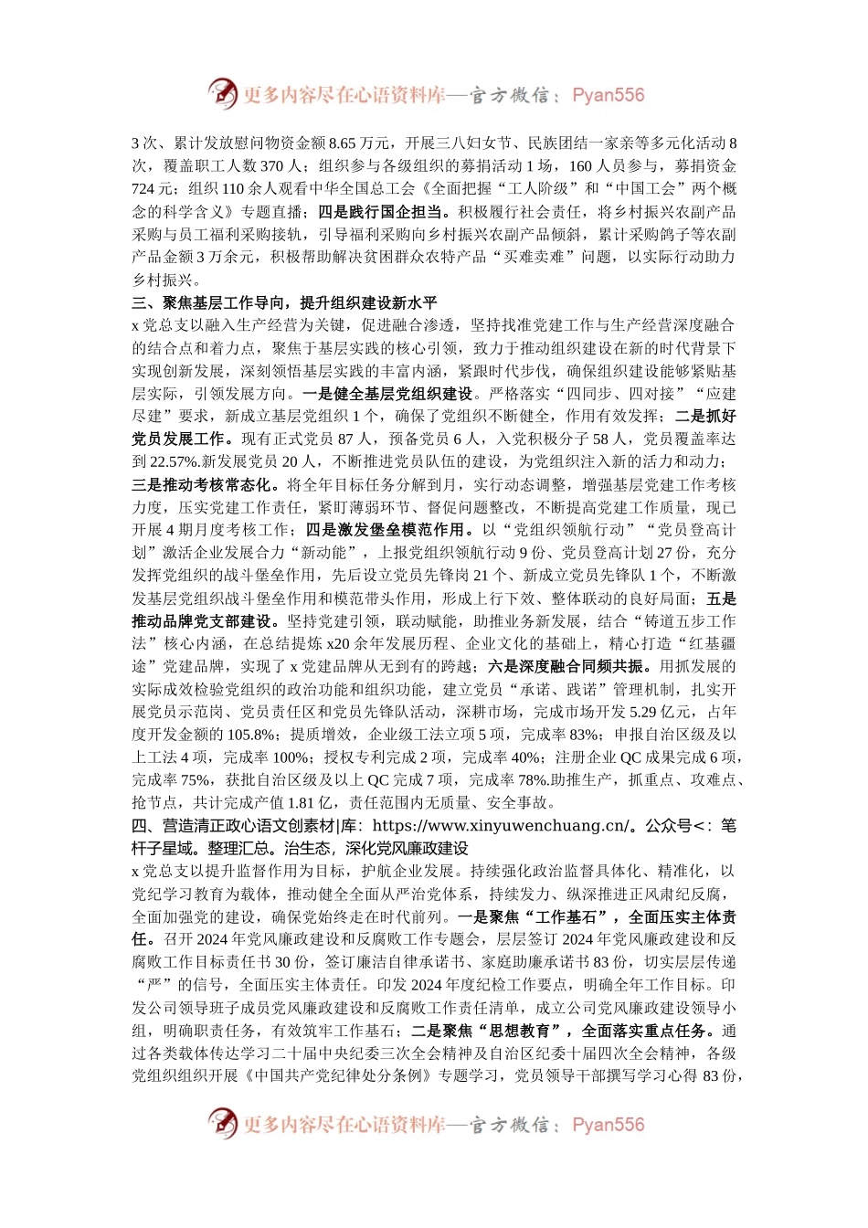 国企党建工作交流：党建引领聚势赋能   同心共谱铸道宏图.docx_第2页