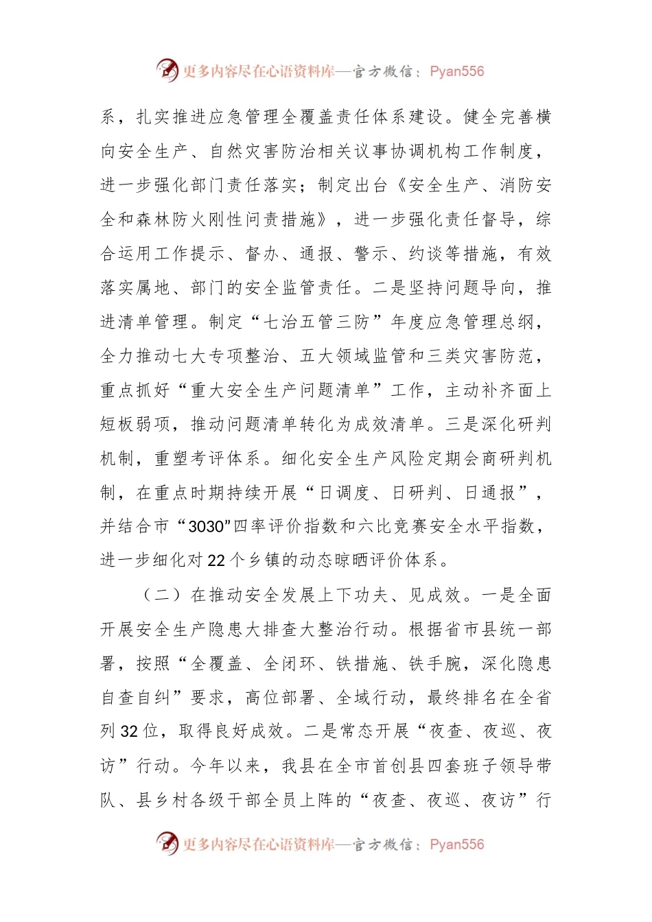 县应急管理局 2023年工作总结及2024年工作思路.docx_第2页