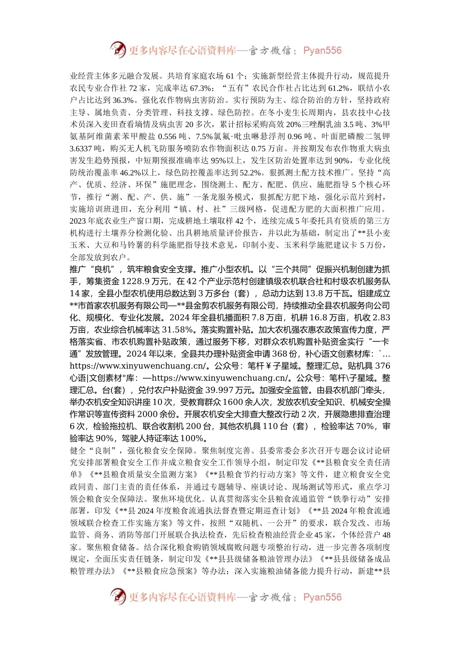 在2024年全市落实耕地保护和粮食安全责任制工作推进会上的汇报发言.docx_第2页